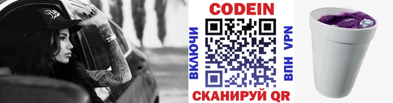 hydra ссылки  Губкинский  Кодеиновый сироп Lean Purple Drank  купить наркоту 